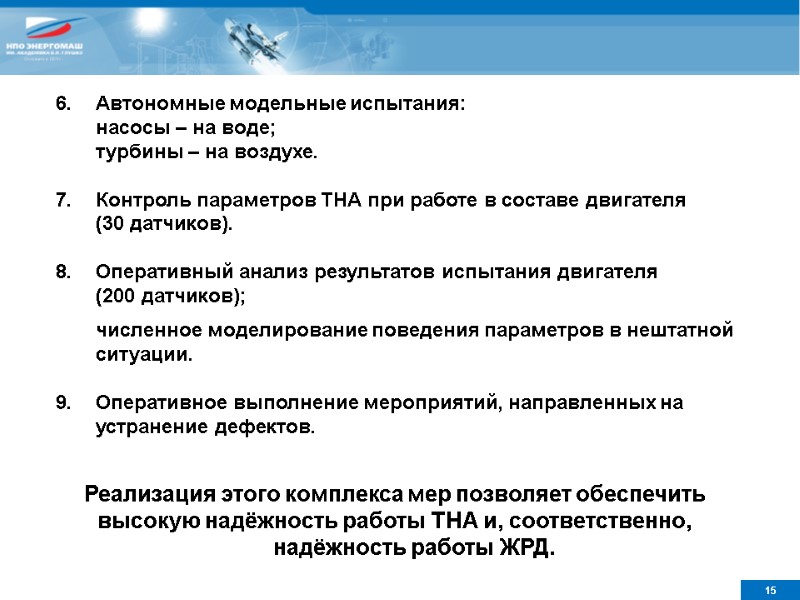 Автономные модельные испытания:  насосы – на воде;  турбины – на воздухе. 